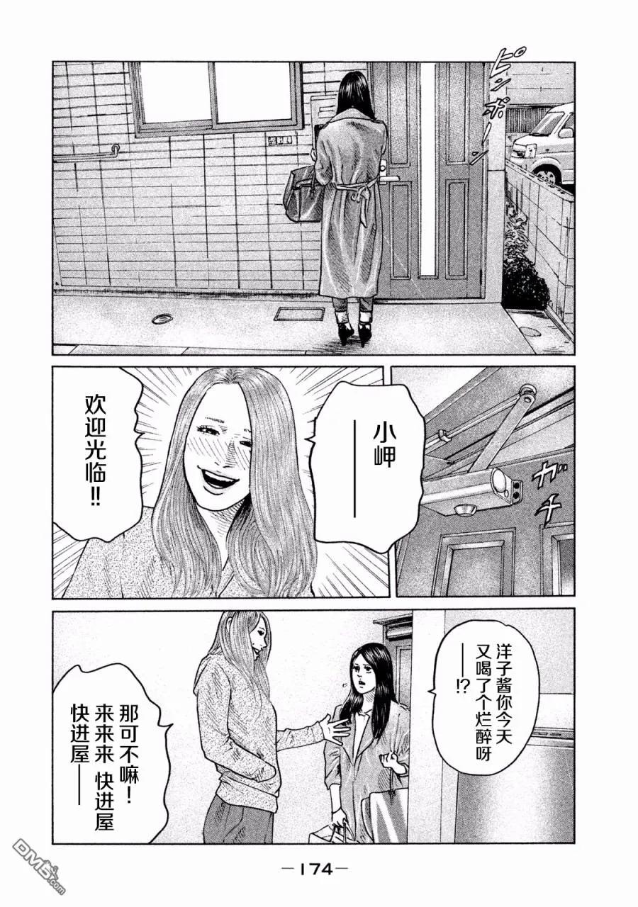 《寓言杀手》第73话 第6页