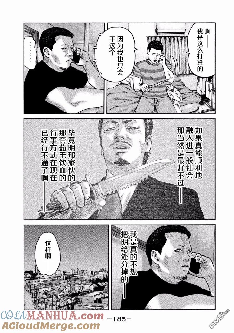《寓言杀手》第73话 第17页