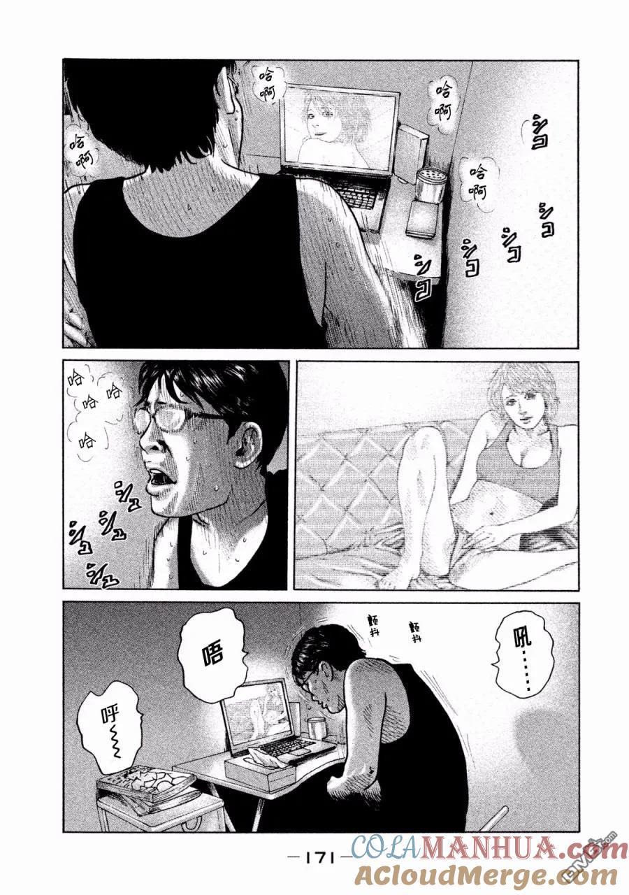 《寓言杀手》第73话 第3页