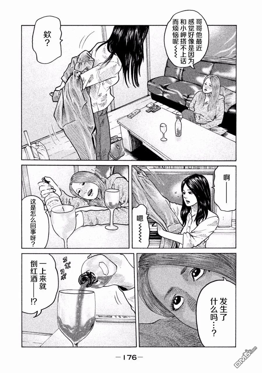 《寓言杀手》第73话 第8页