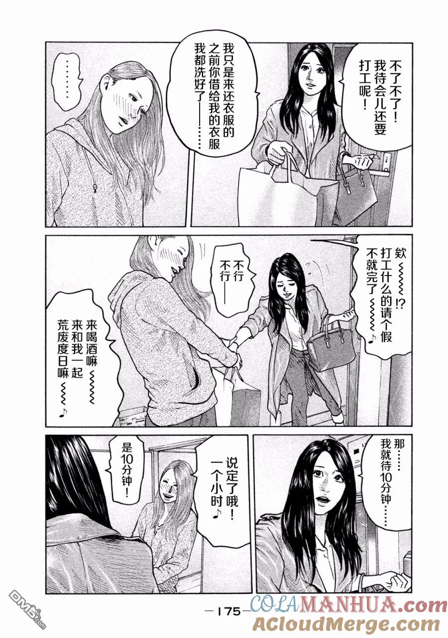《寓言杀手》第73话 第7页