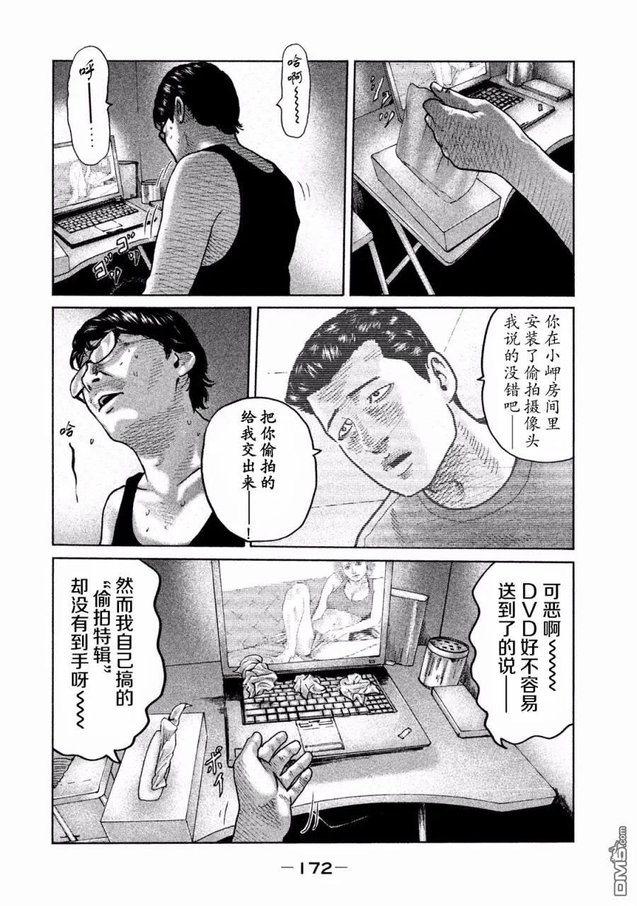 《寓言杀手》第73话 第4页