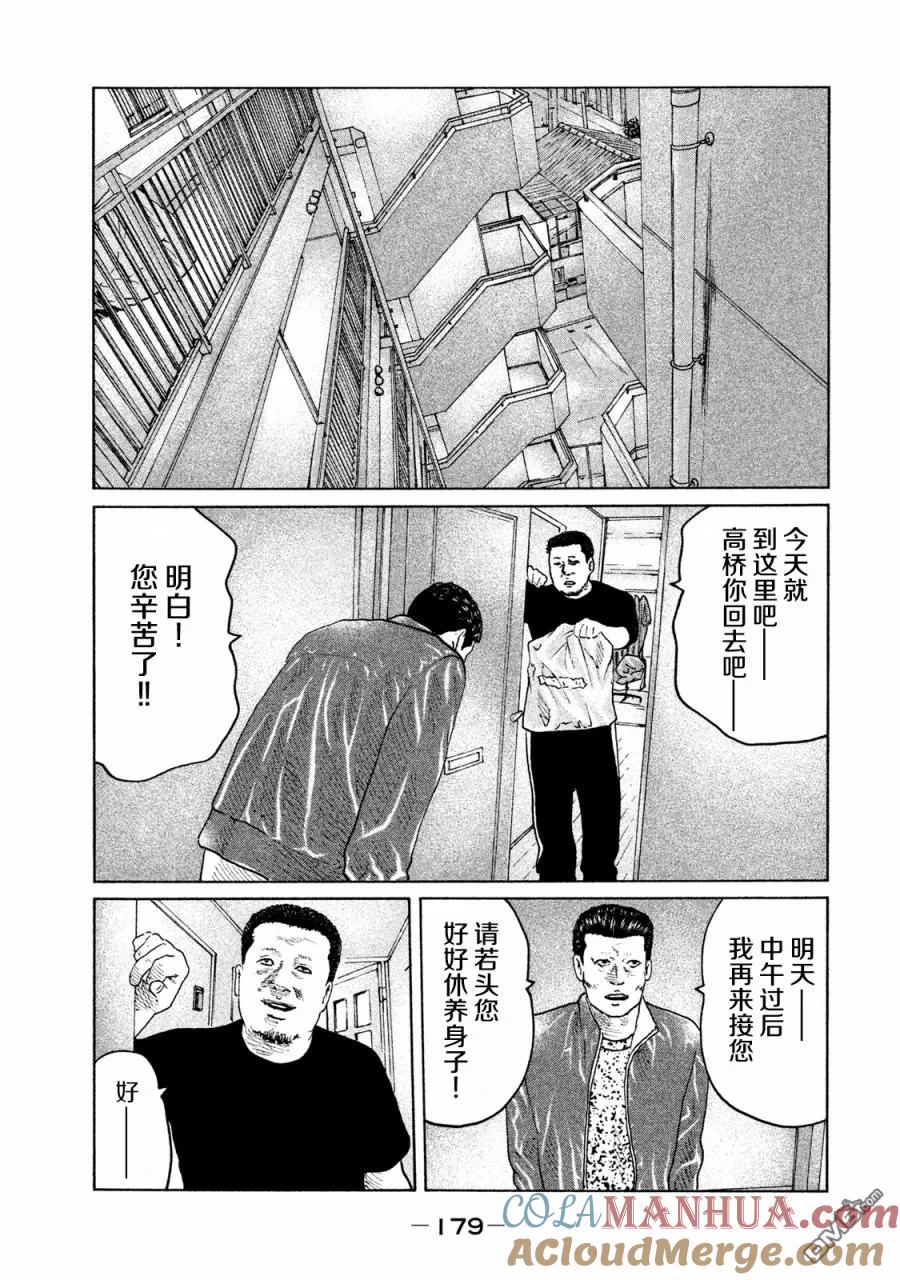 《寓言杀手》第73话 第11页