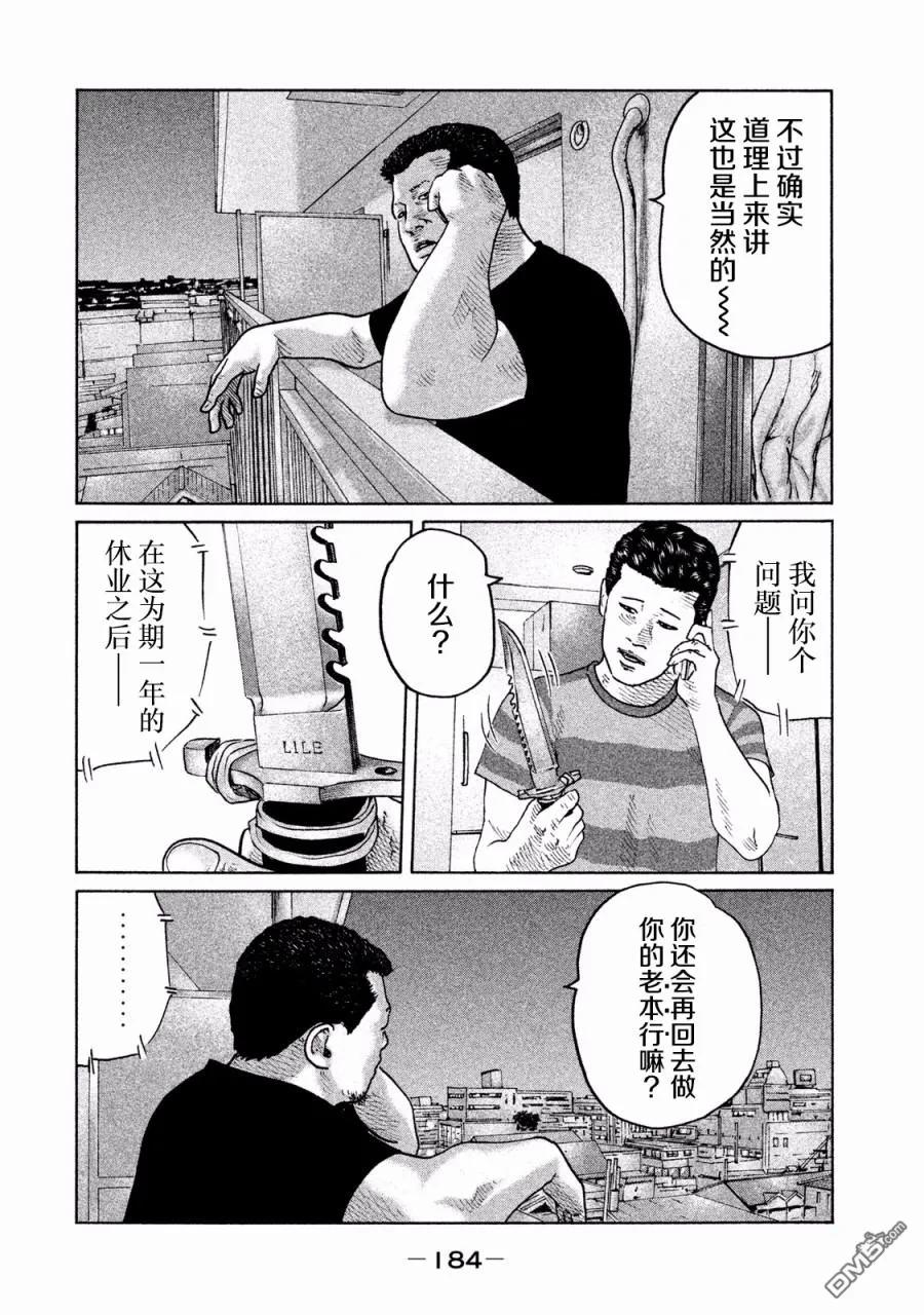 《寓言杀手》第73话 第16页