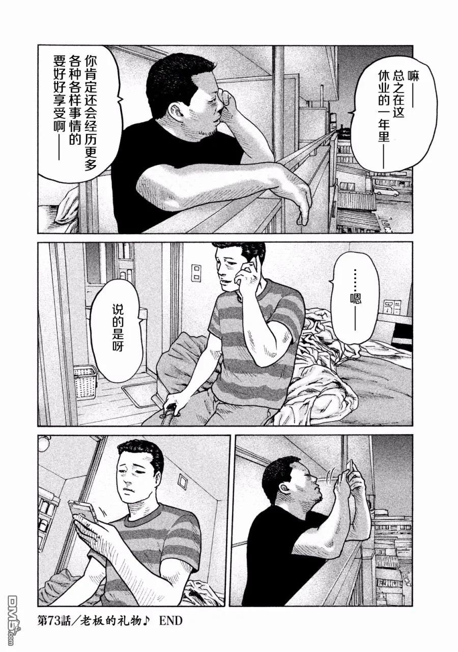 《寓言杀手》第73话 第18页