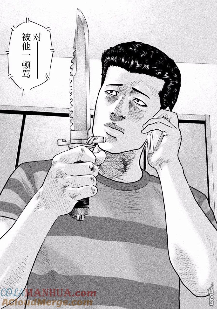 《寓言杀手》第73话 第15页