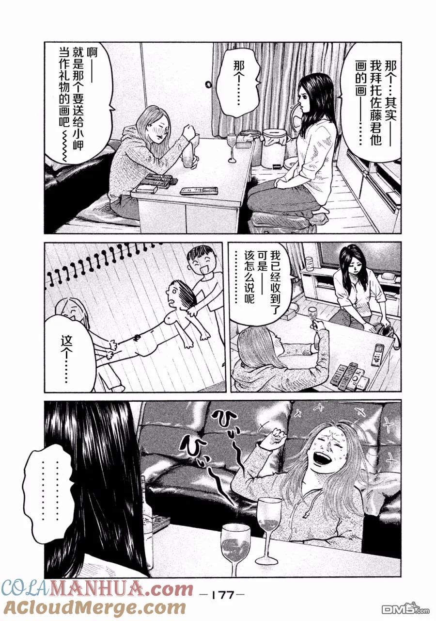 《寓言杀手》第73话 第9页