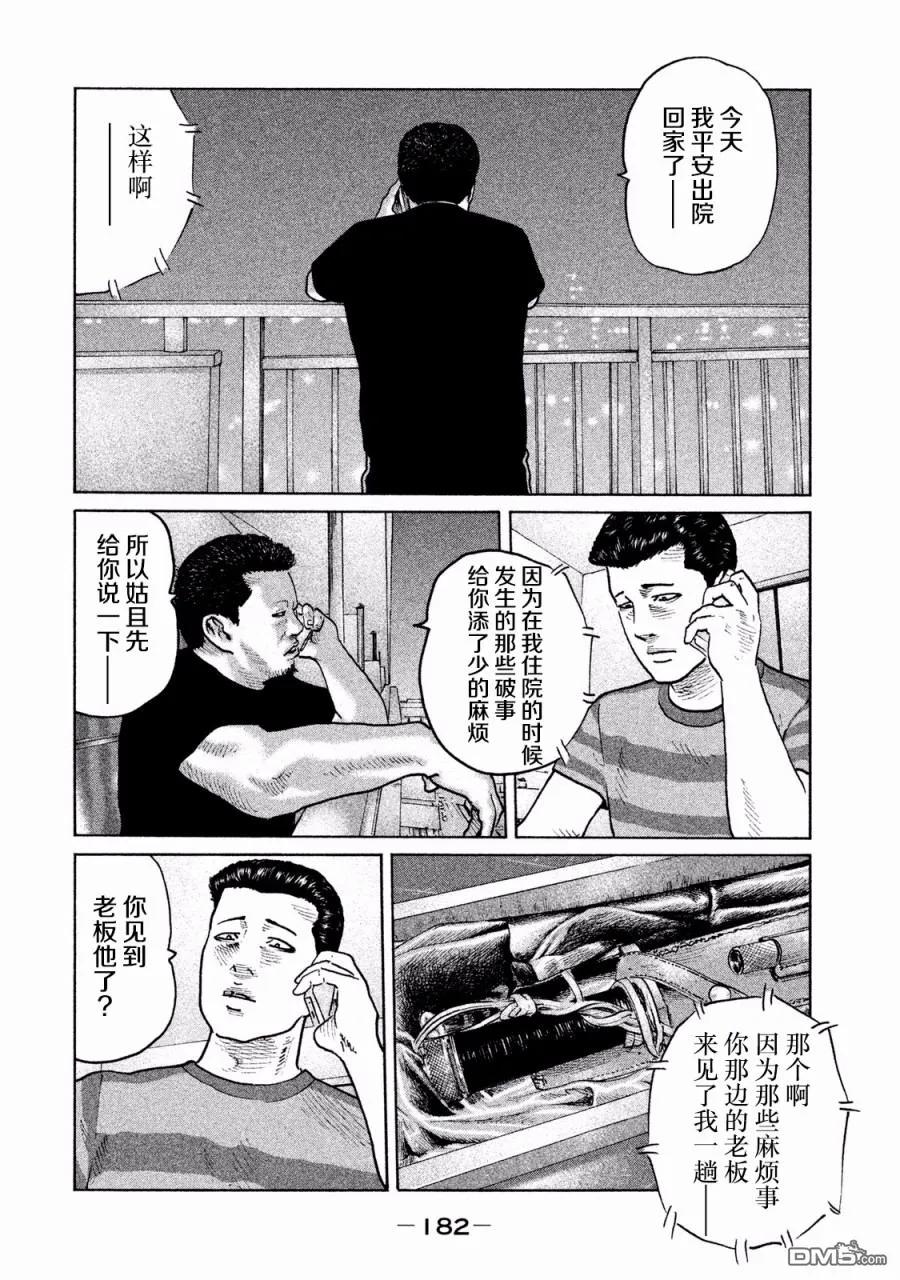 《寓言杀手》第73话 第14页