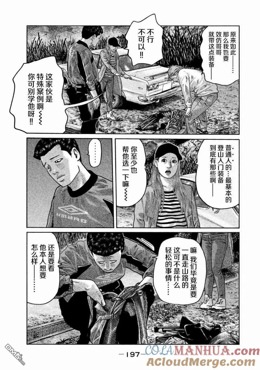 《寓言杀手》第74话 第11页