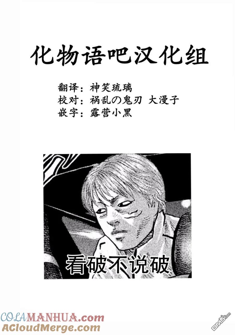 《寓言杀手》第74话 第19页