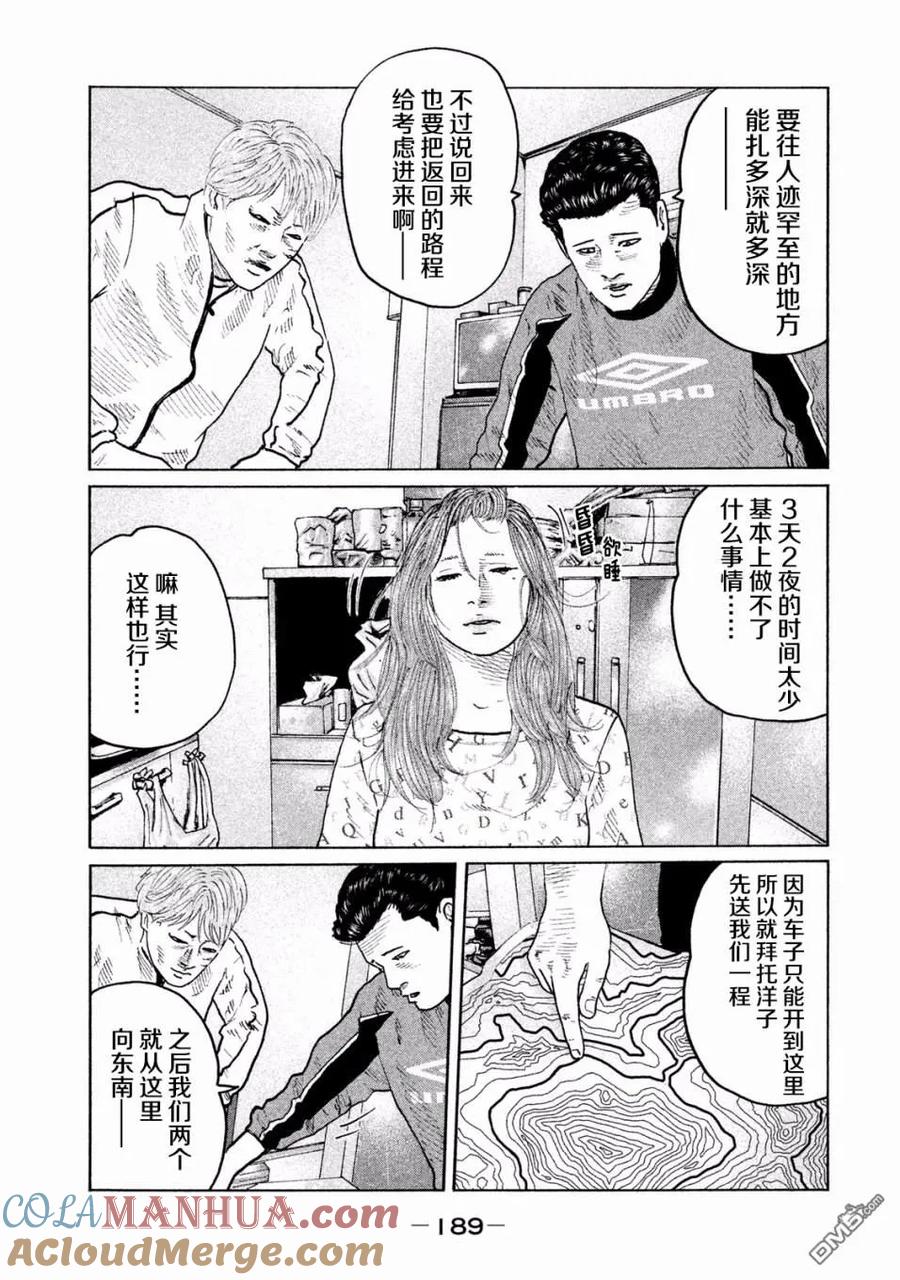 《寓言杀手》第74话 第3页