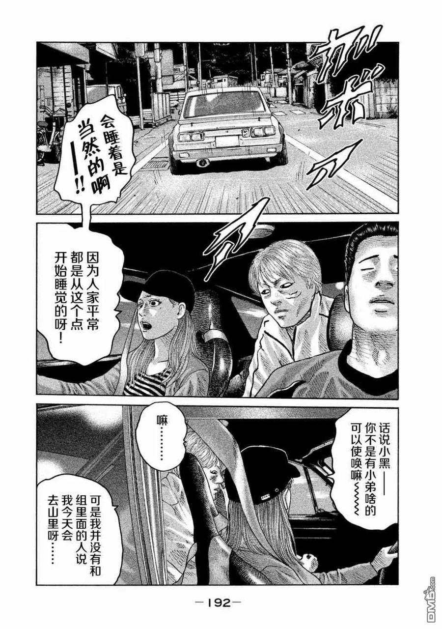 《寓言杀手》第74话 第6页