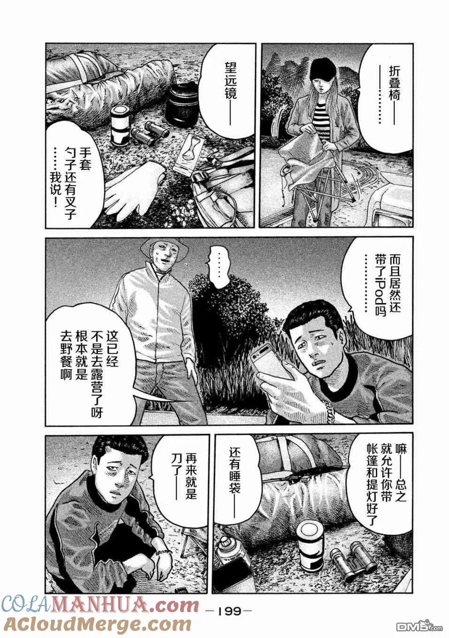 《寓言杀手》第74话 第13页