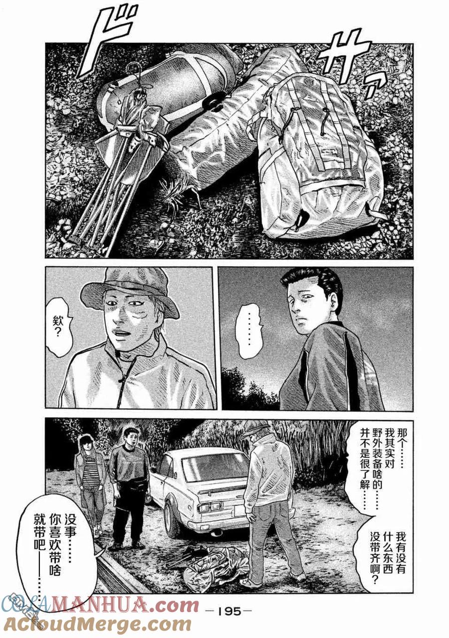 《寓言杀手》第74话 第9页