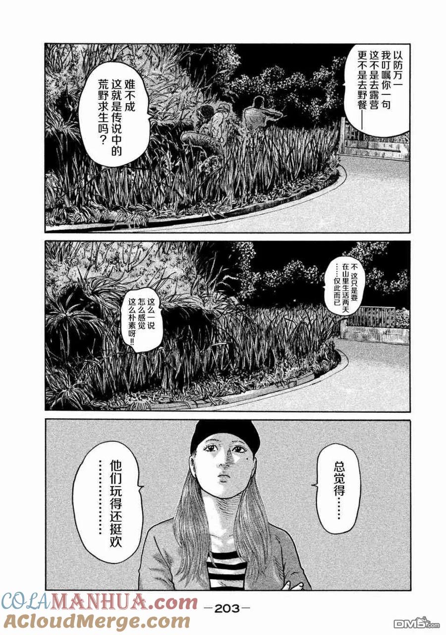 《寓言杀手》第74话 第17页
