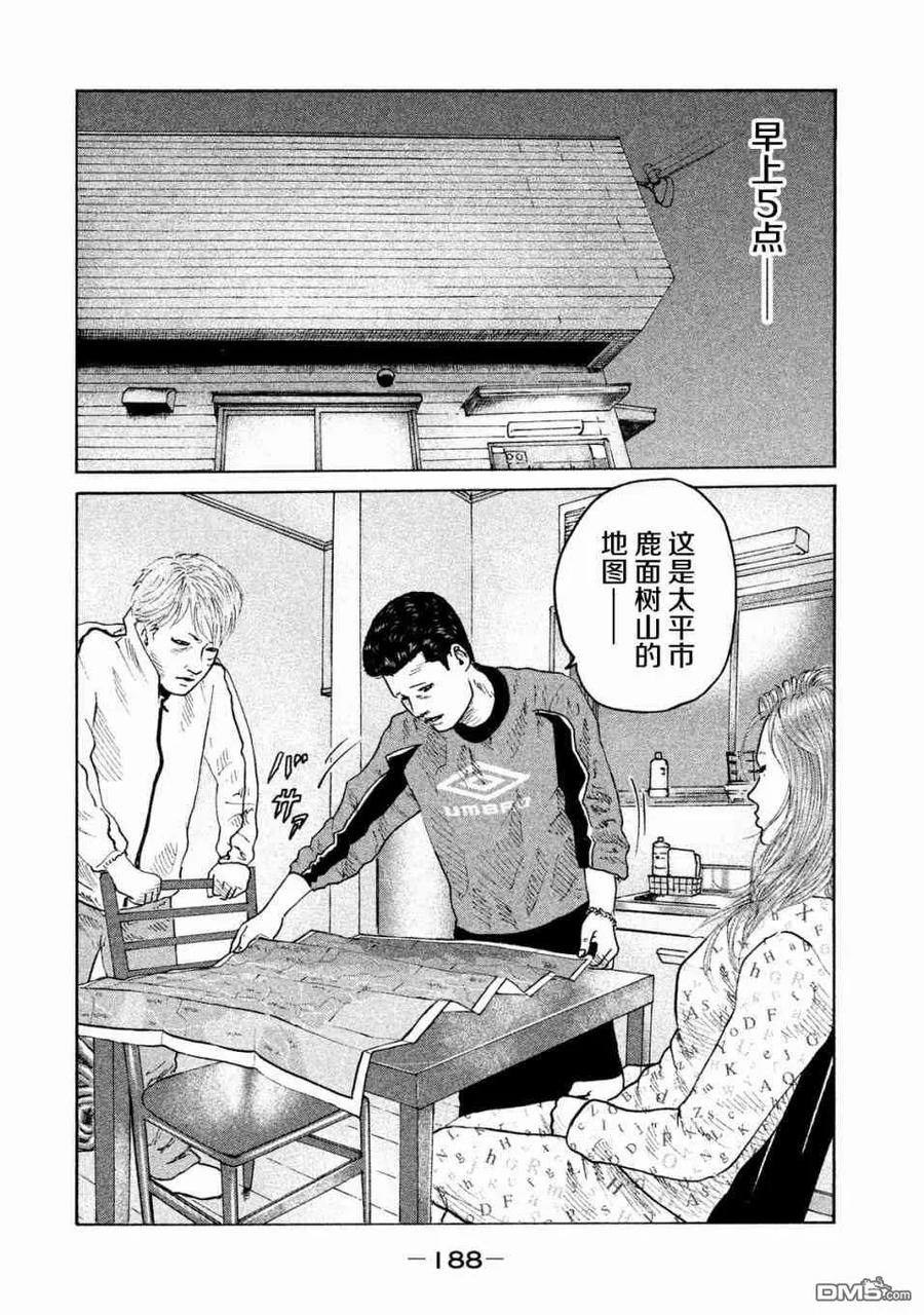 《寓言杀手》第74话 第2页