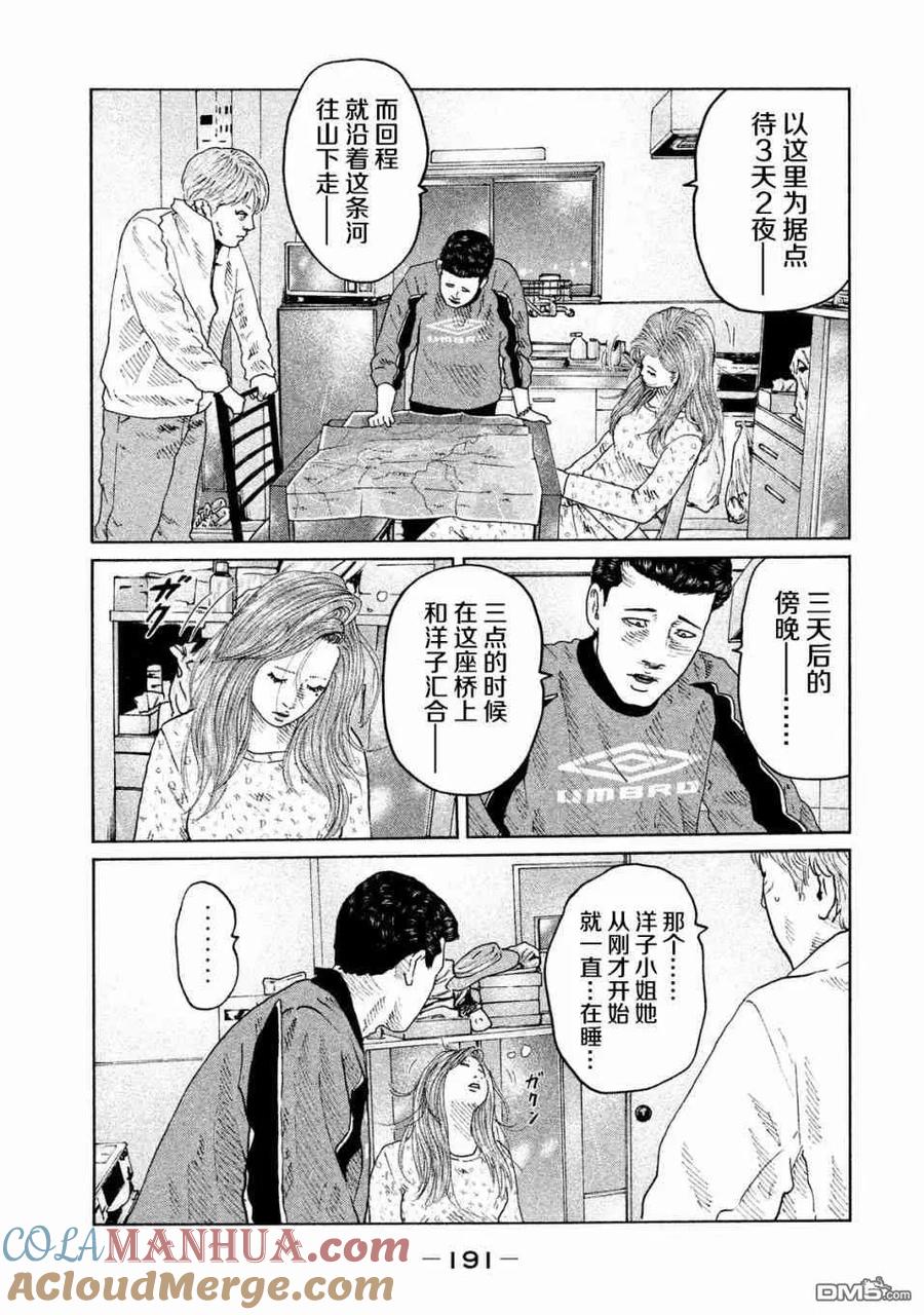 《寓言杀手》第74话 第5页