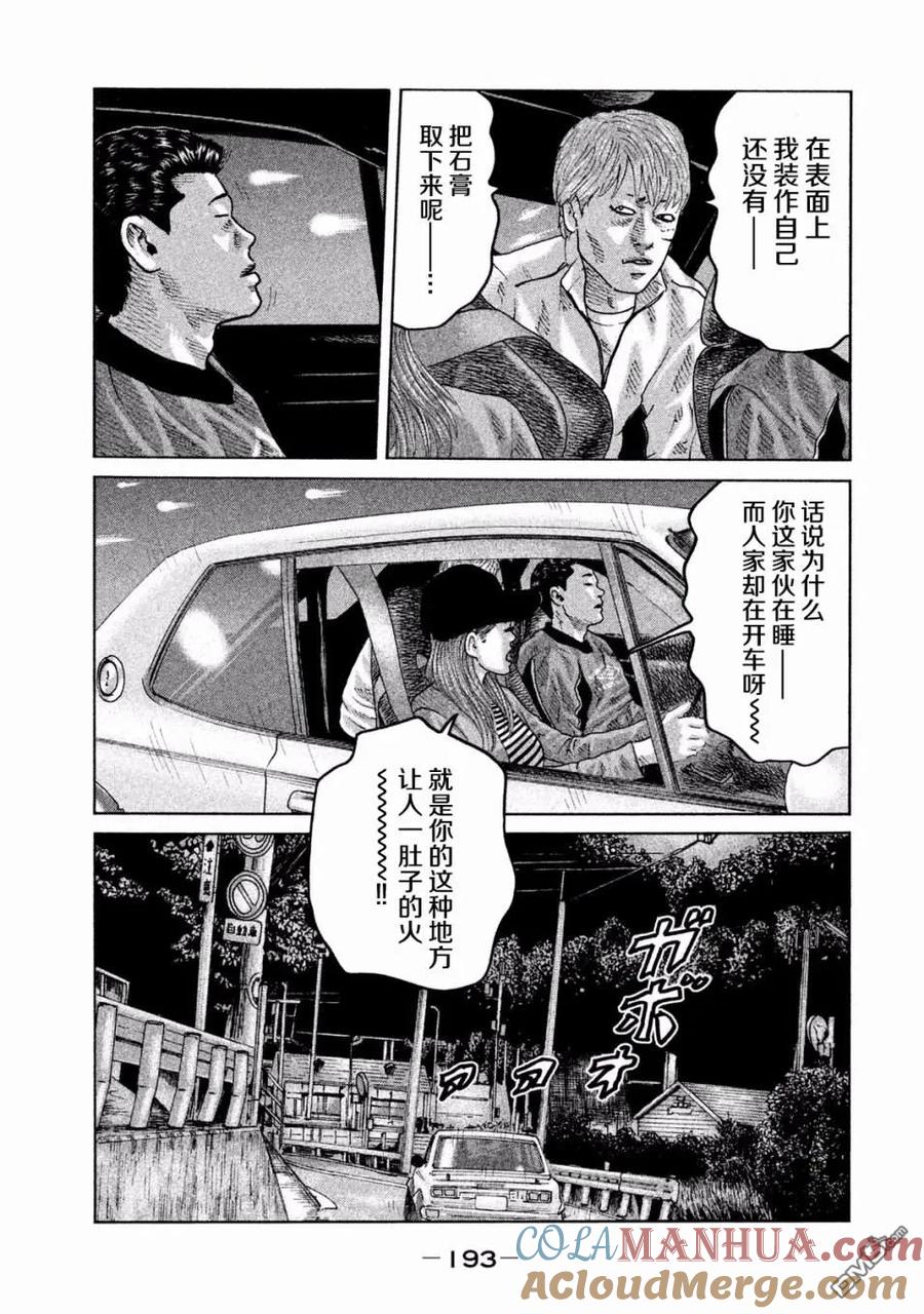 《寓言杀手》第74话 第7页