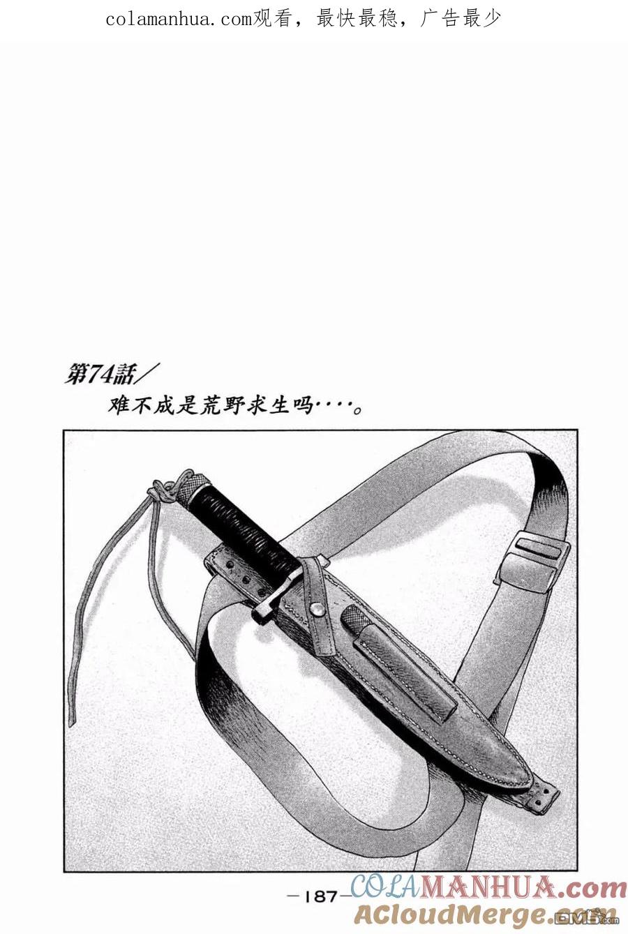 《寓言杀手》第74话 第1页