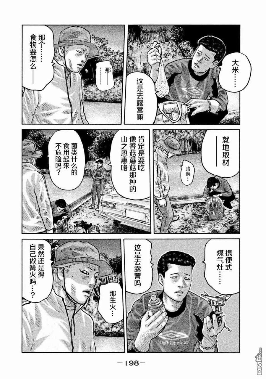 《寓言杀手》第74话 第12页