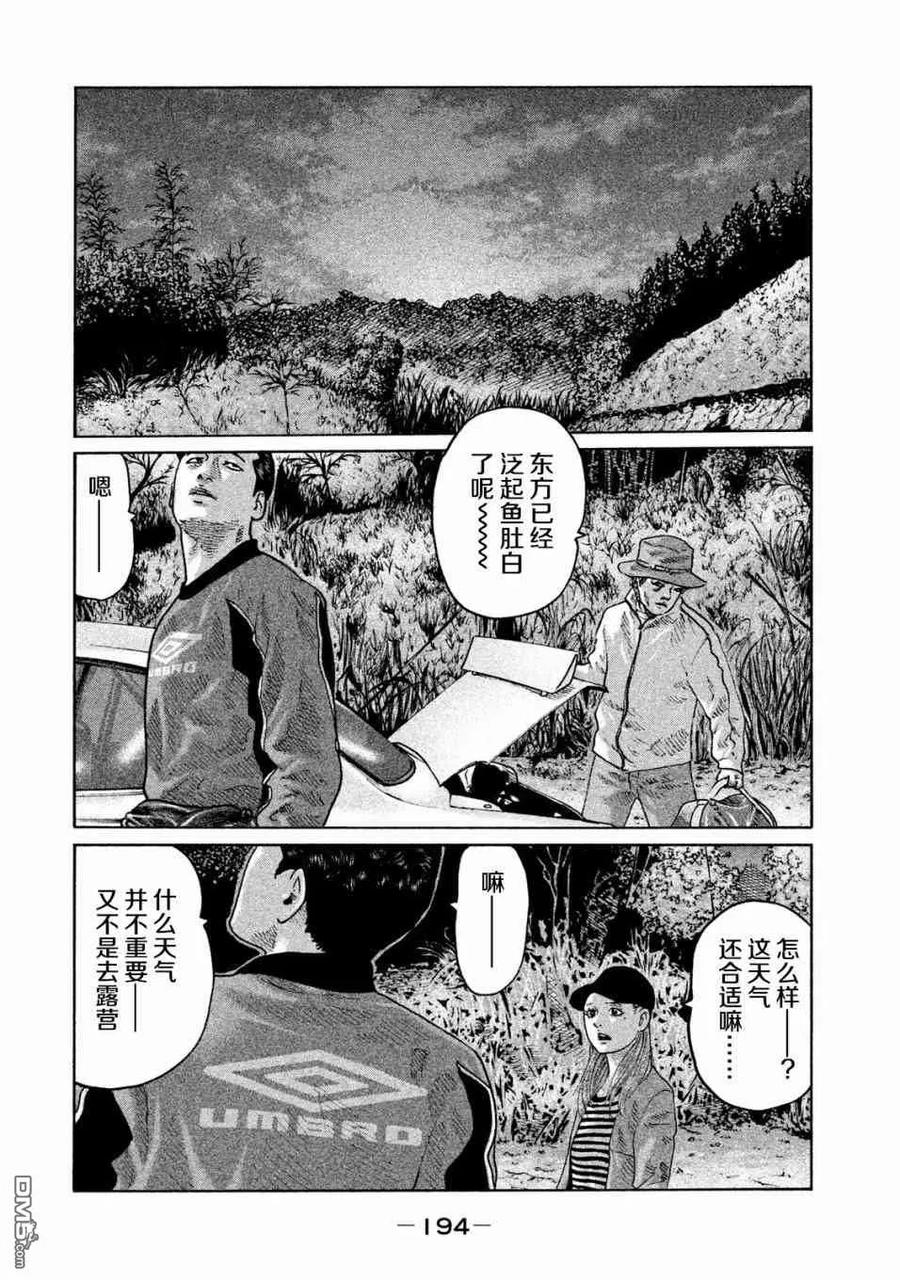 《寓言杀手》第74话 第8页
