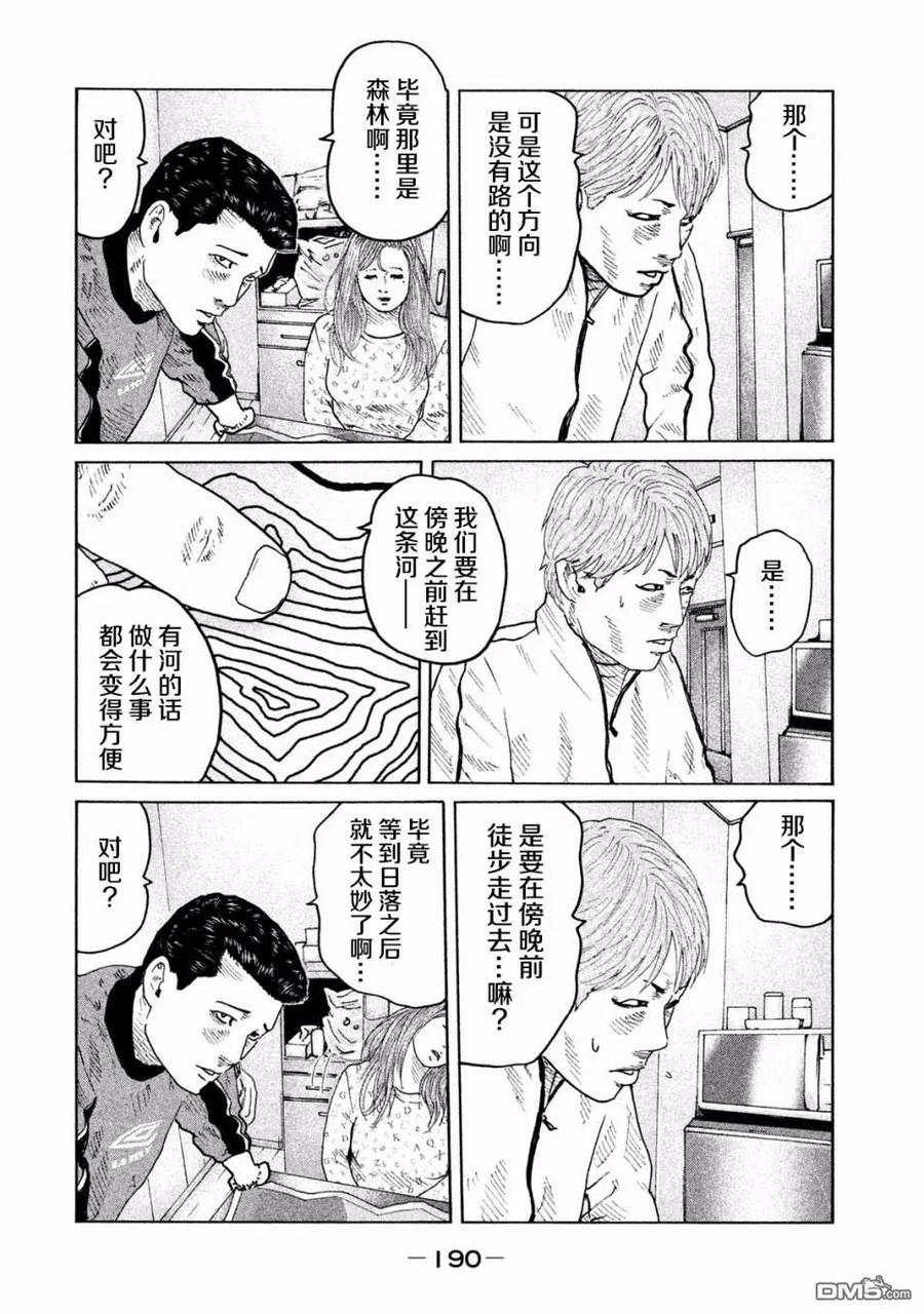 《寓言杀手》第74话 第4页