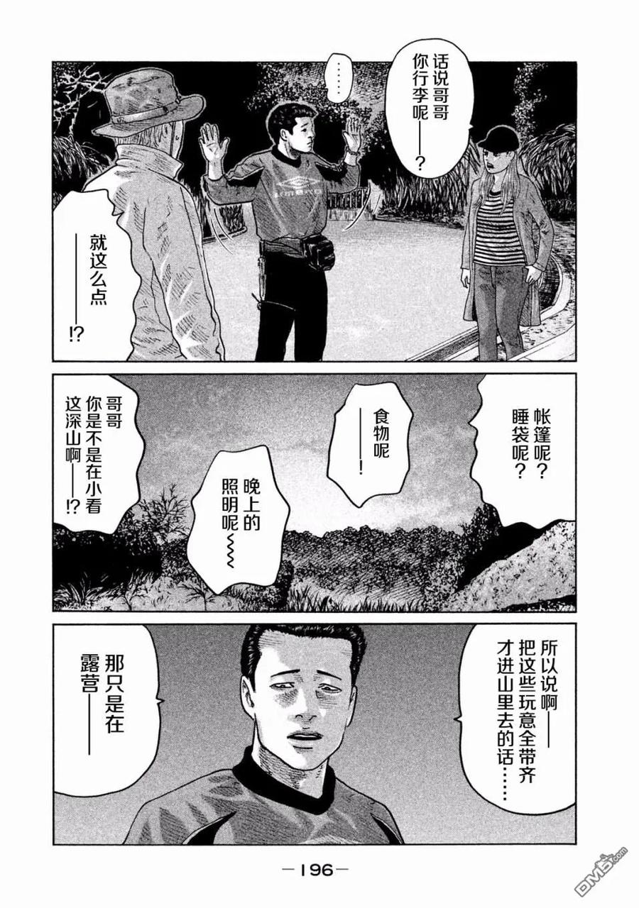 《寓言杀手》第74话 第10页