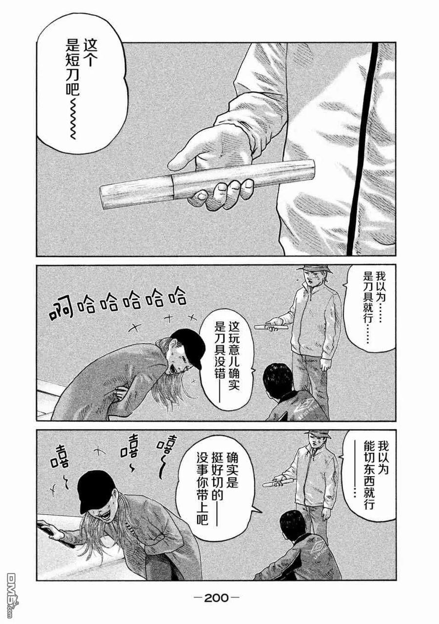 《寓言杀手》第74话 第14页