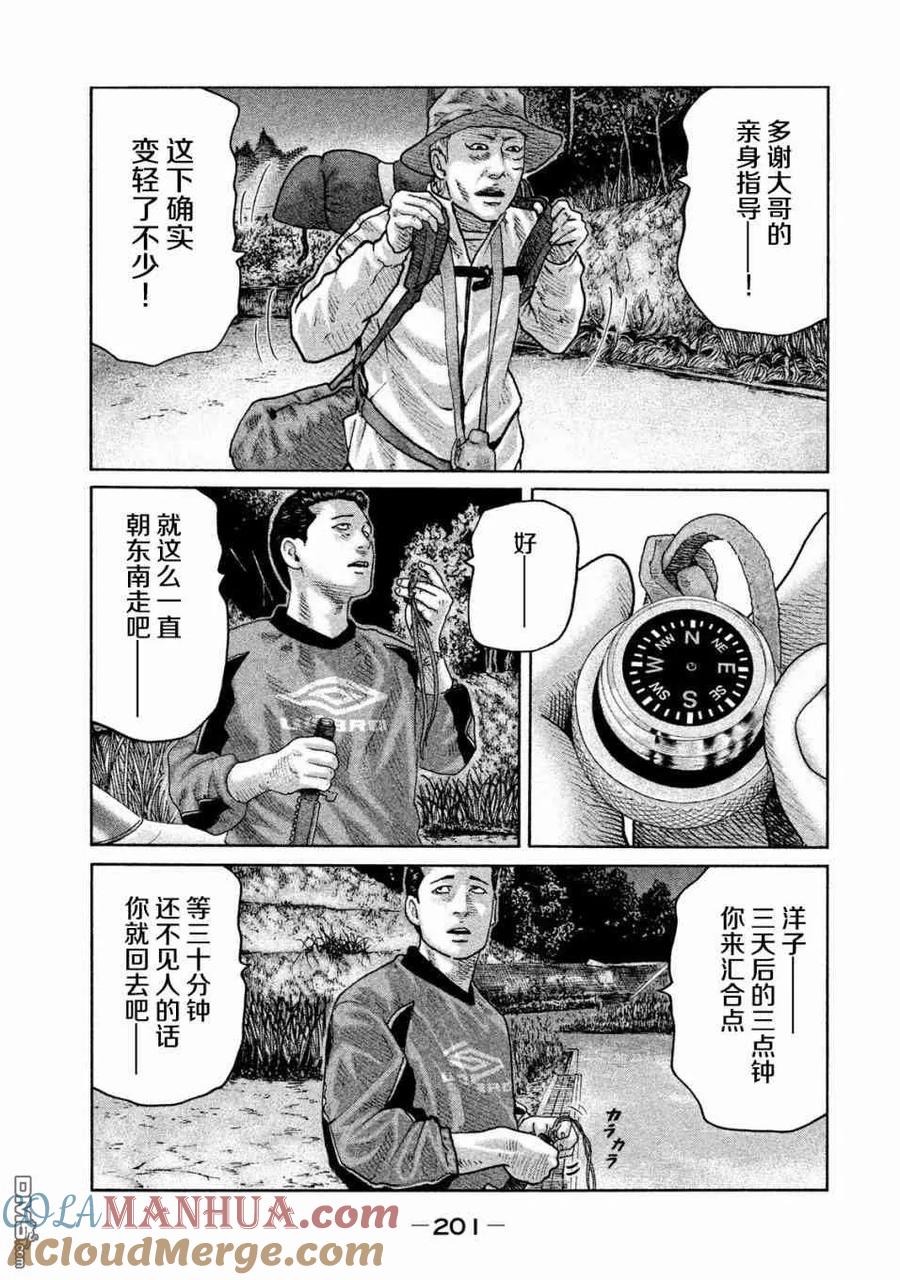 《寓言杀手》第74话 第15页