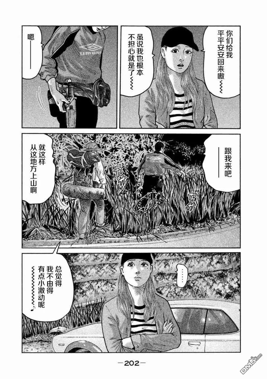 《寓言杀手》第74话 第16页