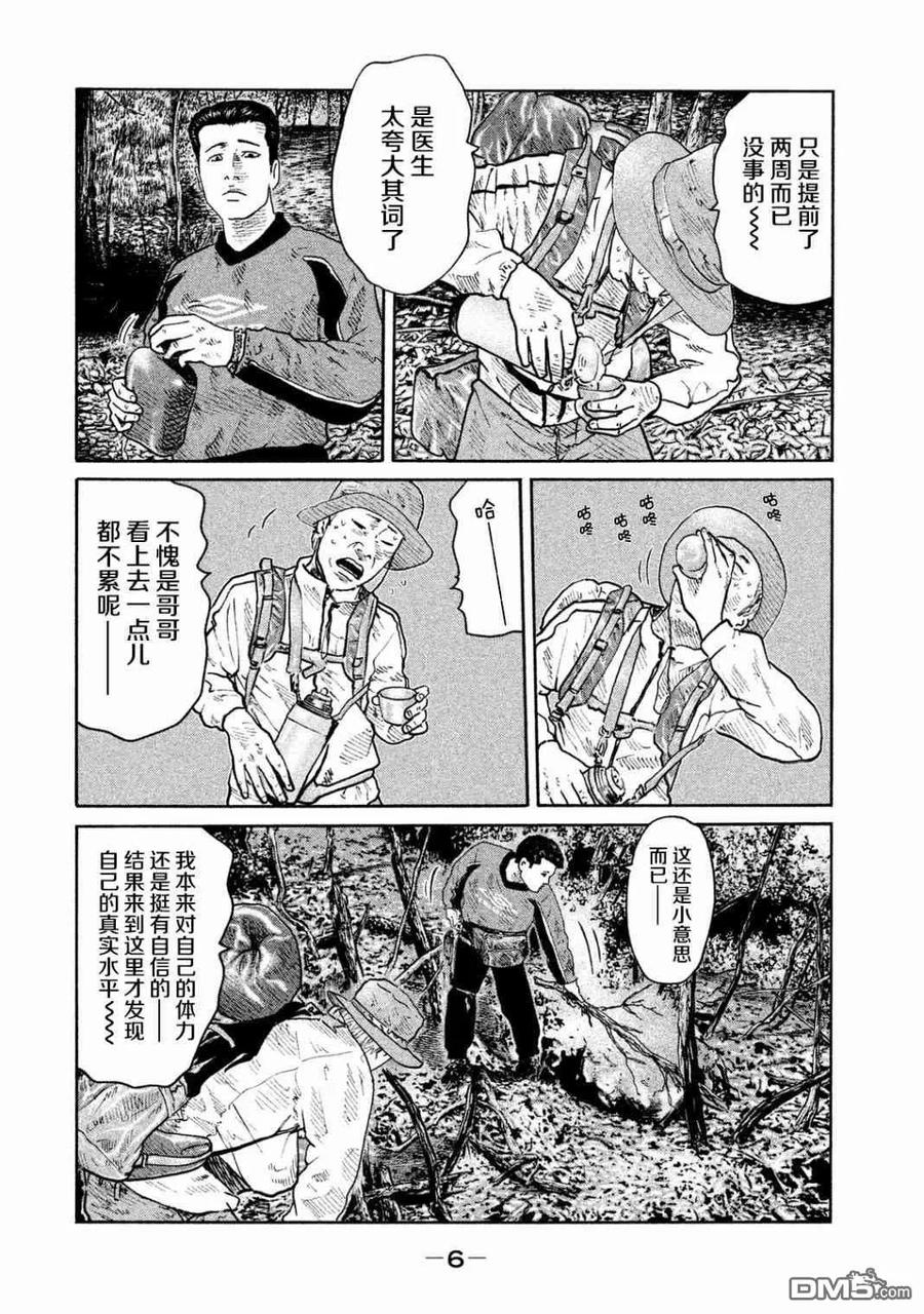 《寓言杀手》第75话 第6页