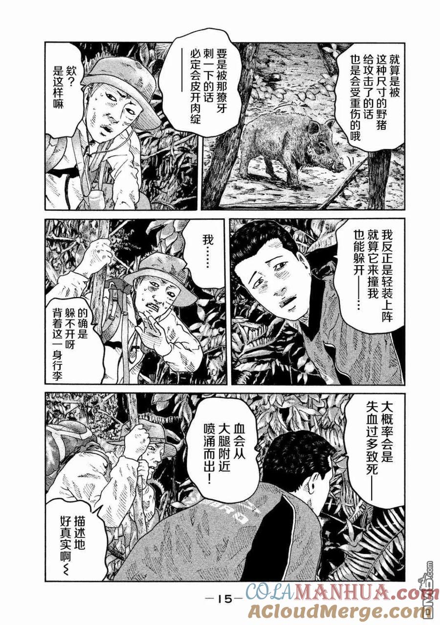 《寓言杀手》第75话 第15页
