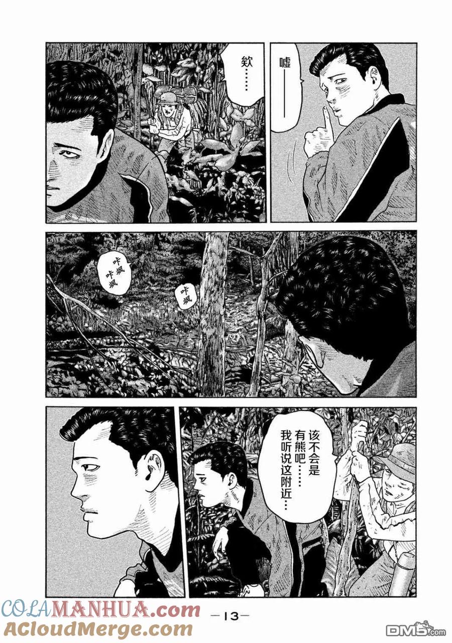 《寓言杀手》第75话 第13页