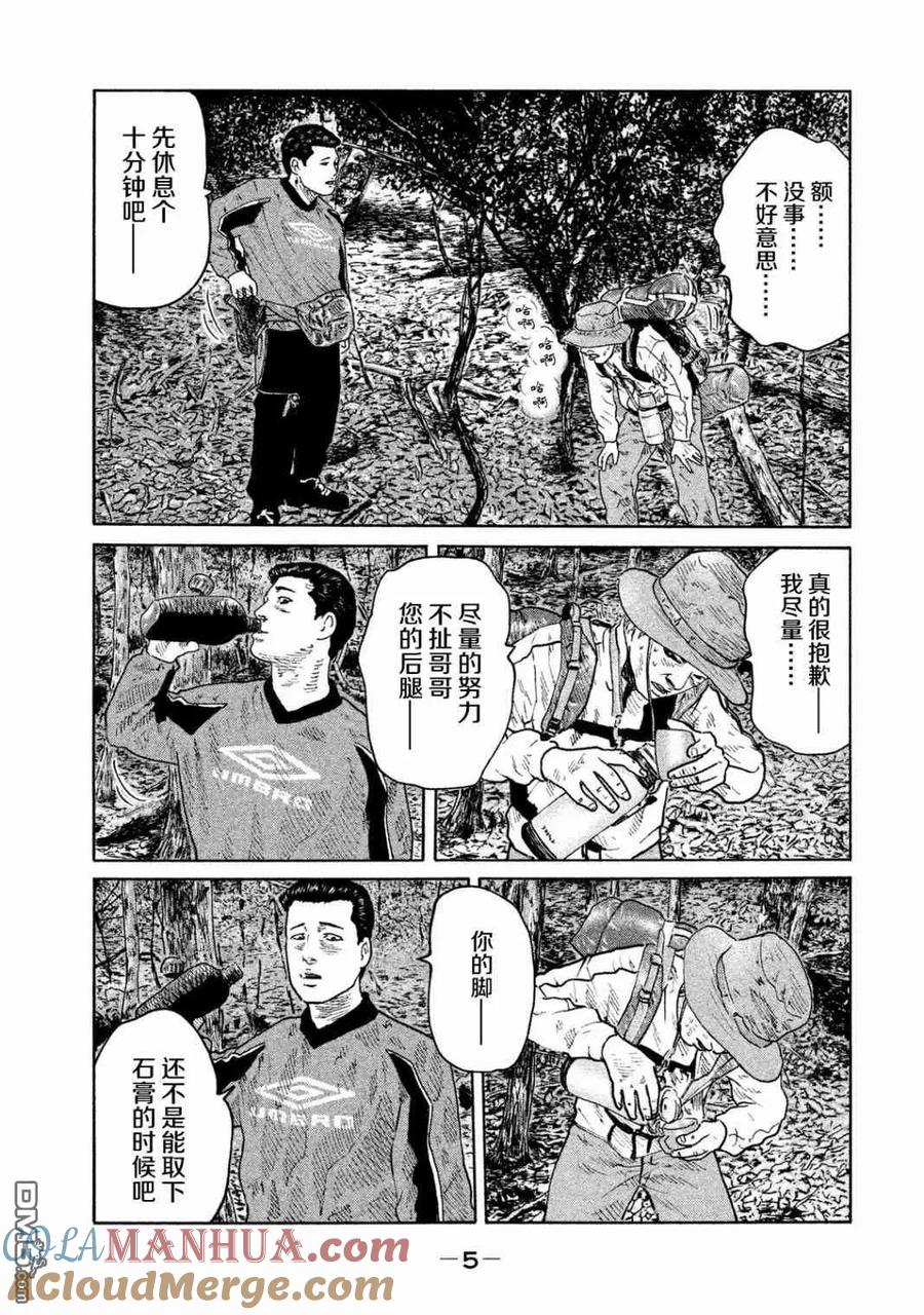 《寓言杀手》第75话 第5页