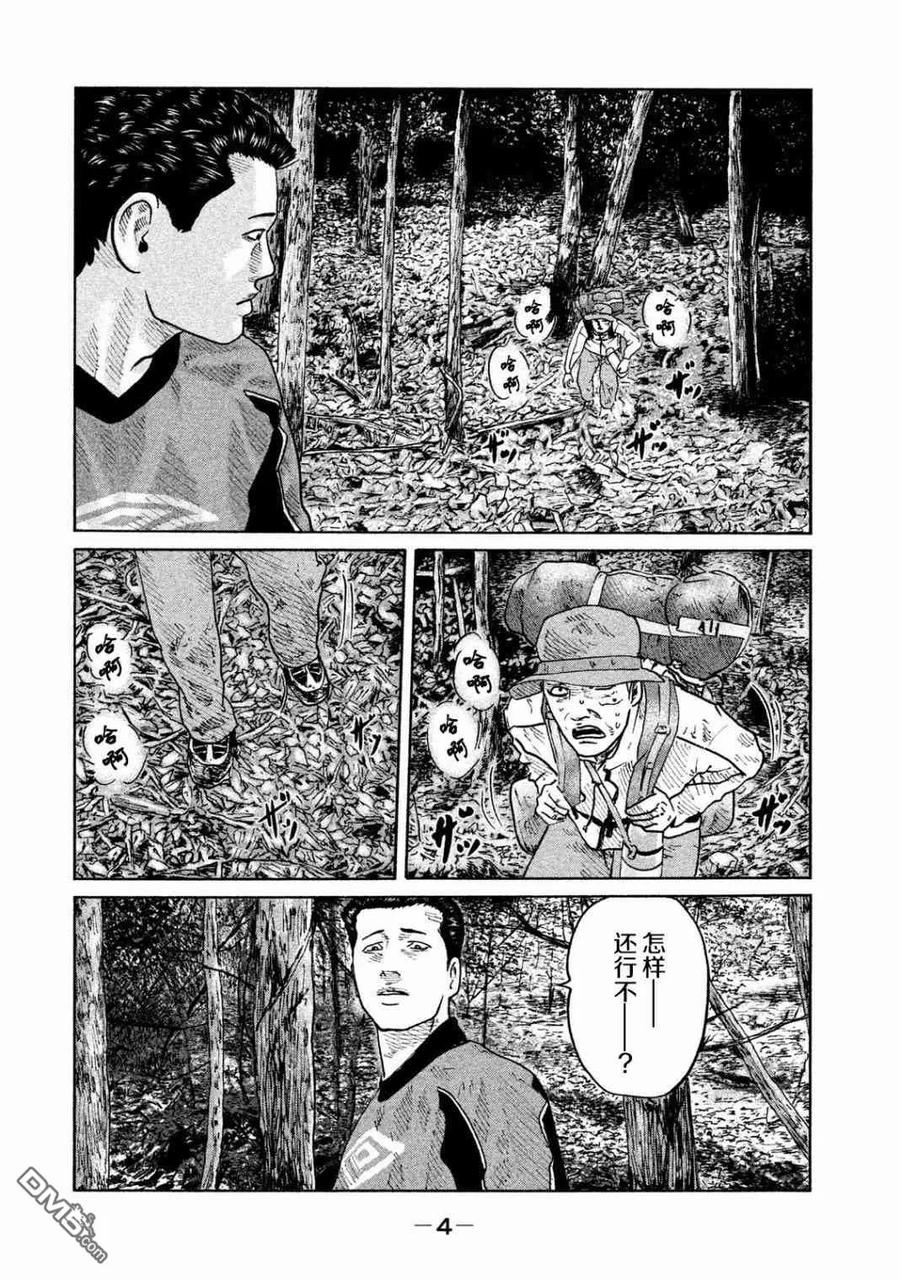 《寓言杀手》第75话 第4页