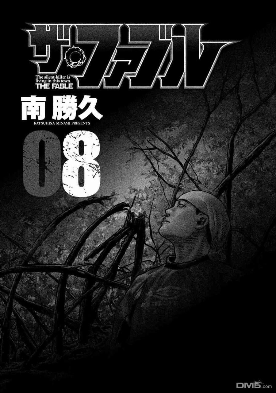 《寓言杀手》第75话 第2页