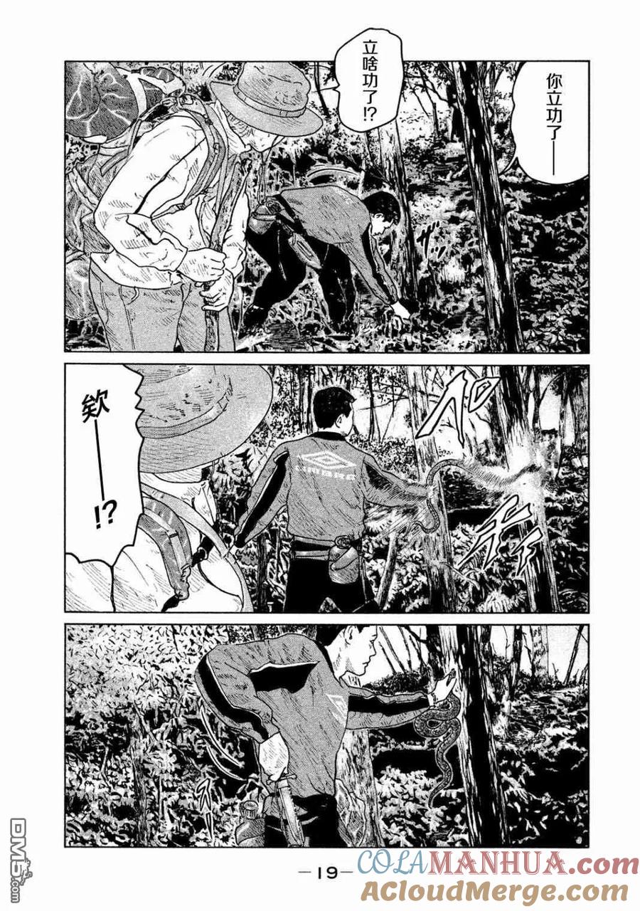 《寓言杀手》第75话 第19页