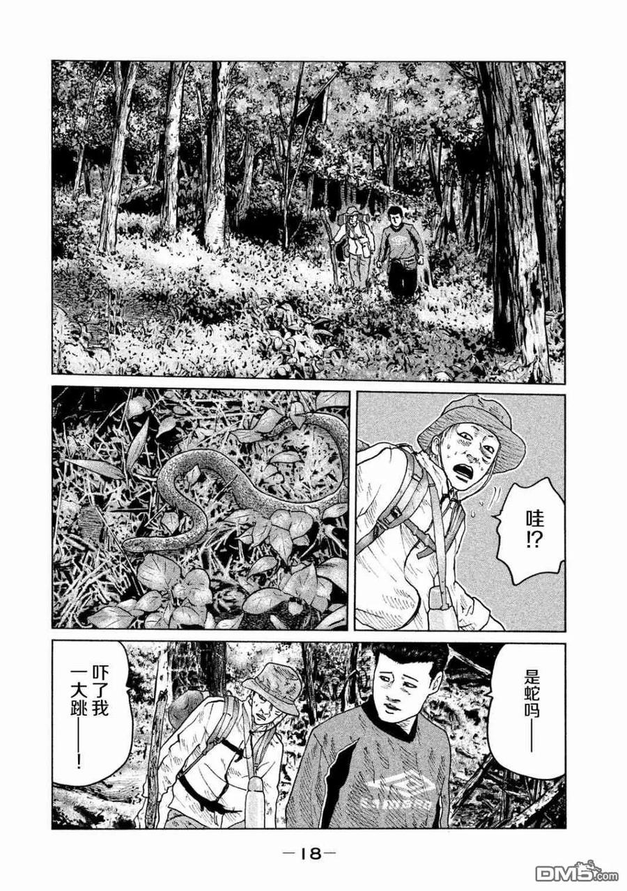《寓言杀手》第75话 第18页