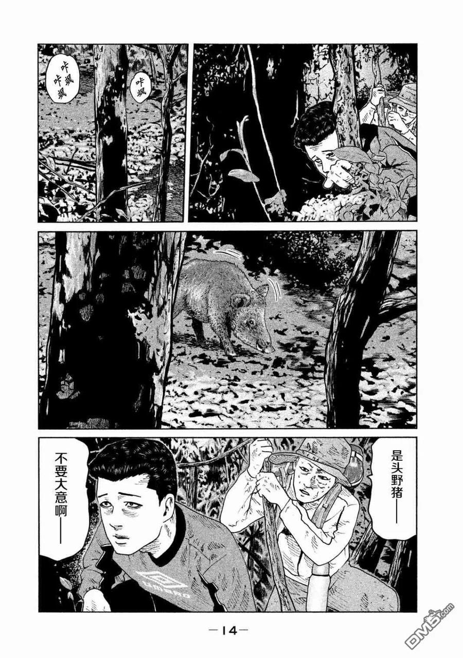 《寓言杀手》第75话 第14页