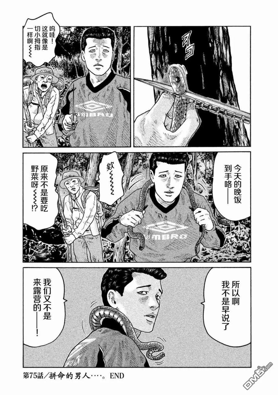 《寓言杀手》第75话 第20页