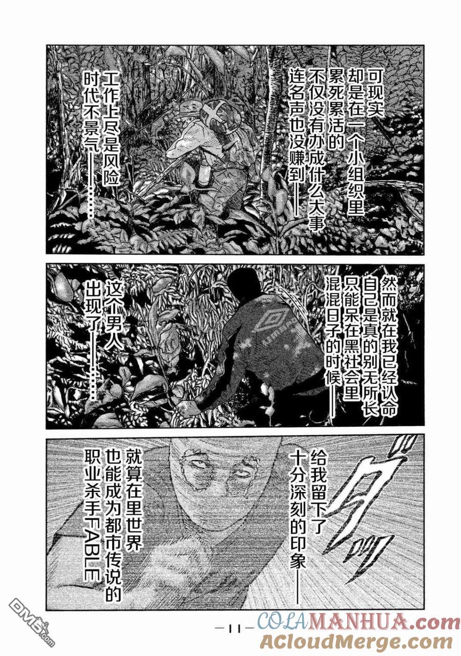 《寓言杀手》第75话 第11页