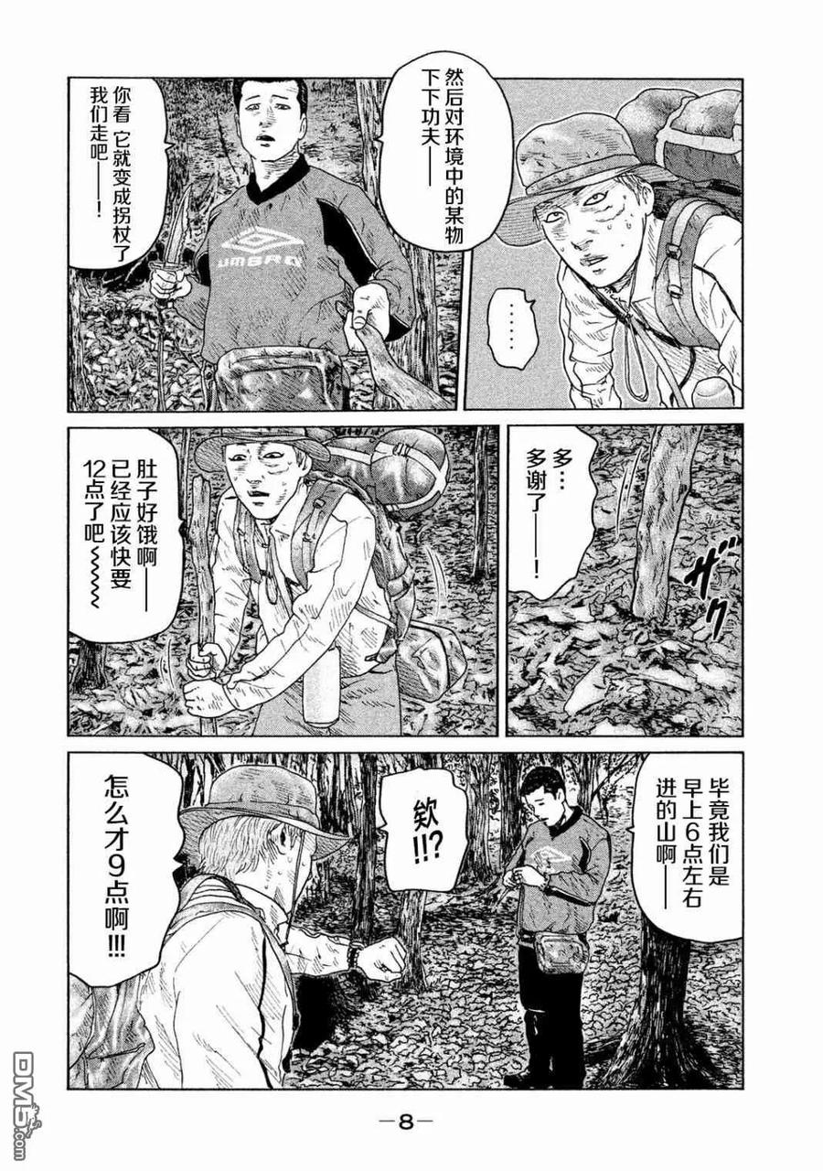 《寓言杀手》第75话 第8页