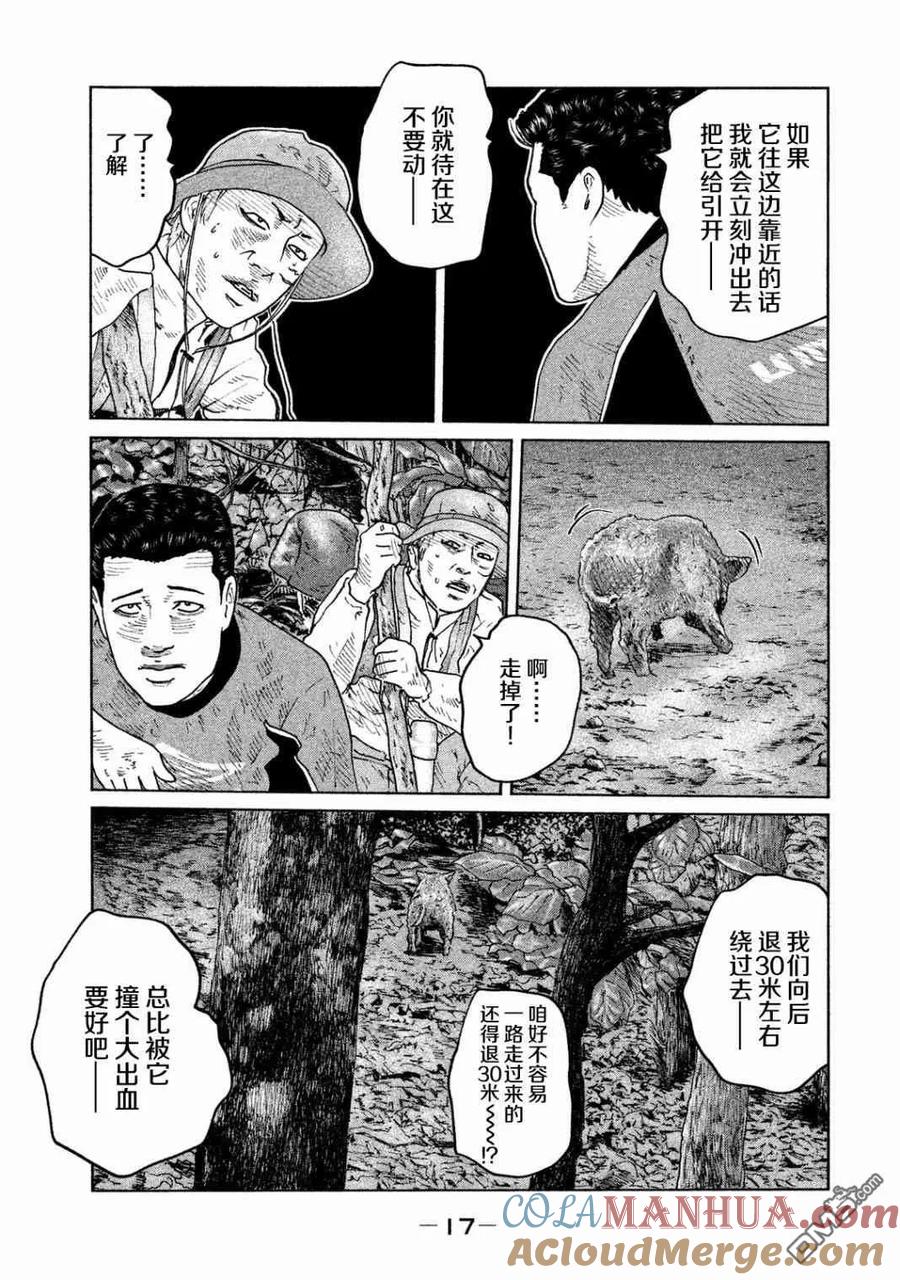 《寓言杀手》第75话 第17页