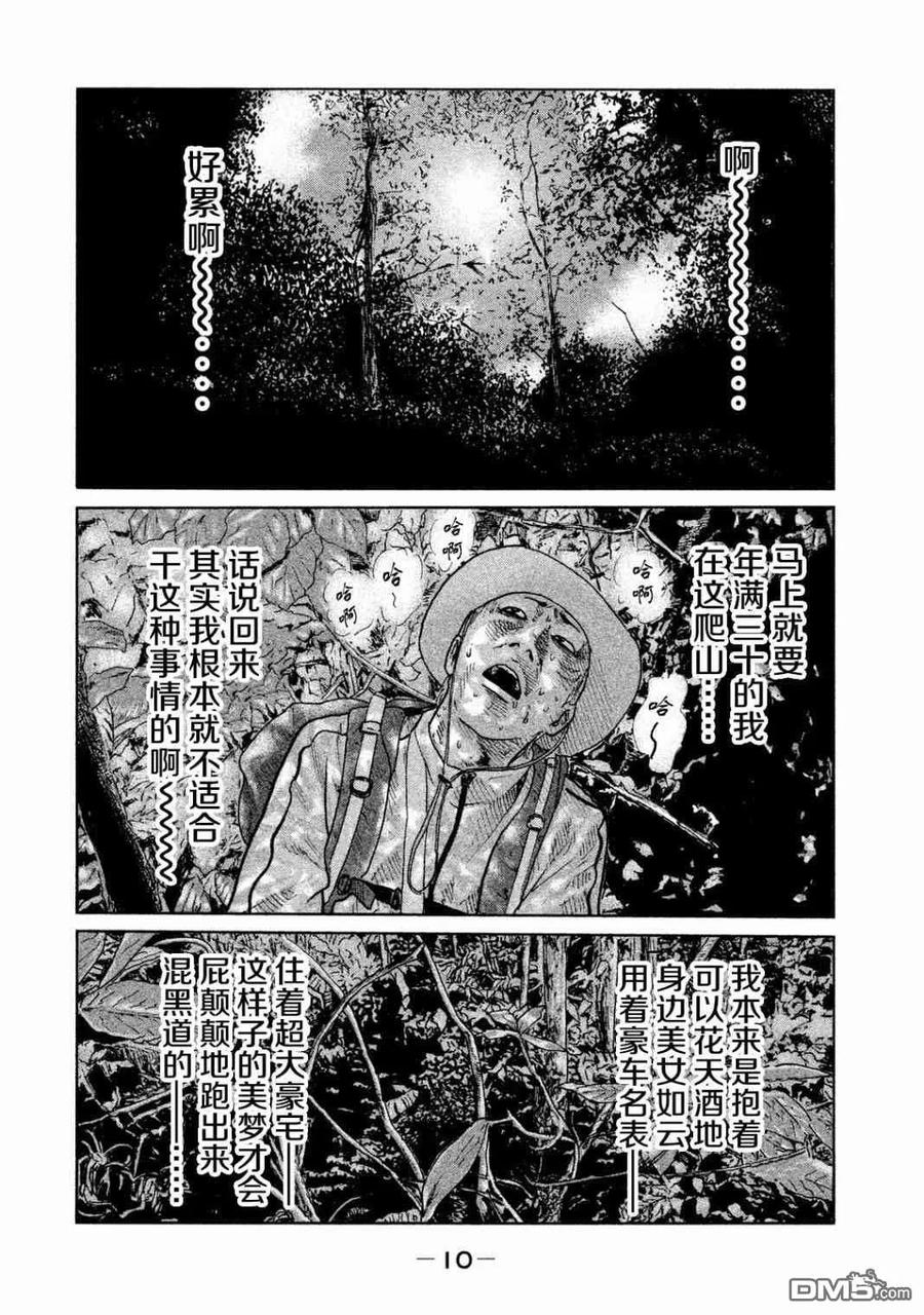 《寓言杀手》第75话 第10页