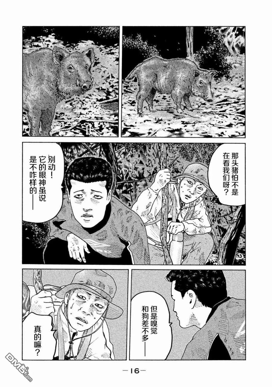 《寓言杀手》第75话 第16页