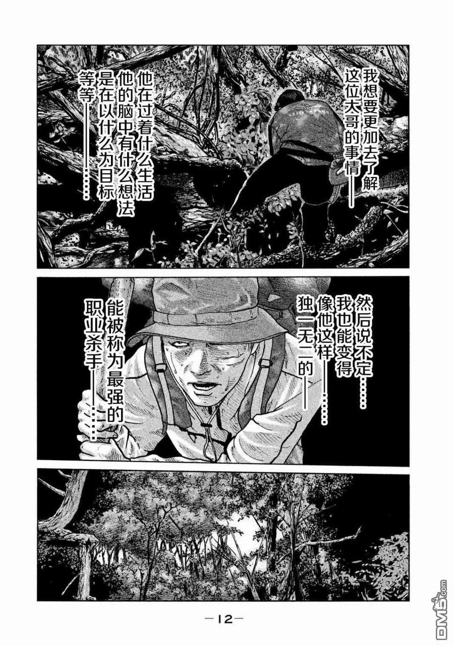 《寓言杀手》第75话 第12页