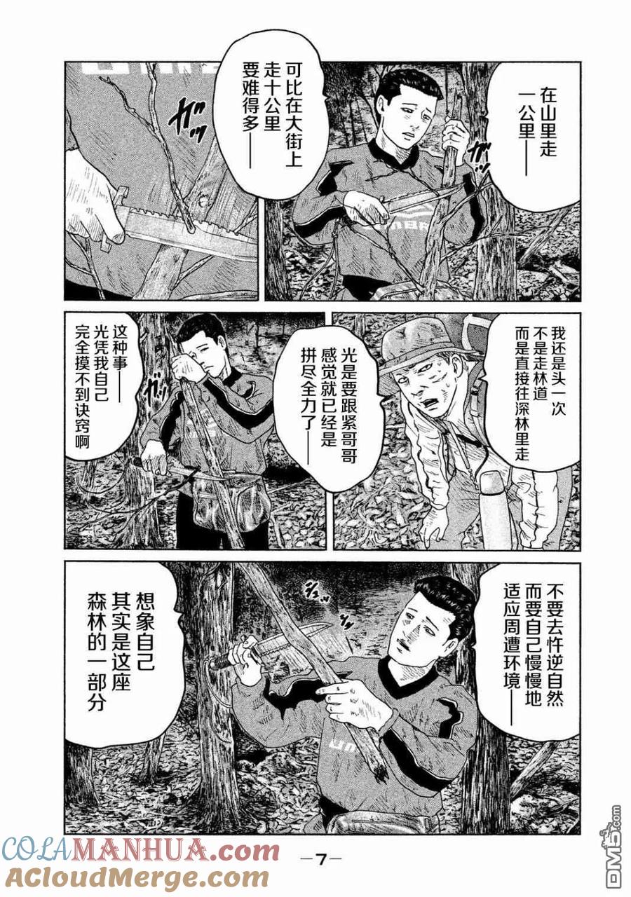 《寓言杀手》第75话 第7页