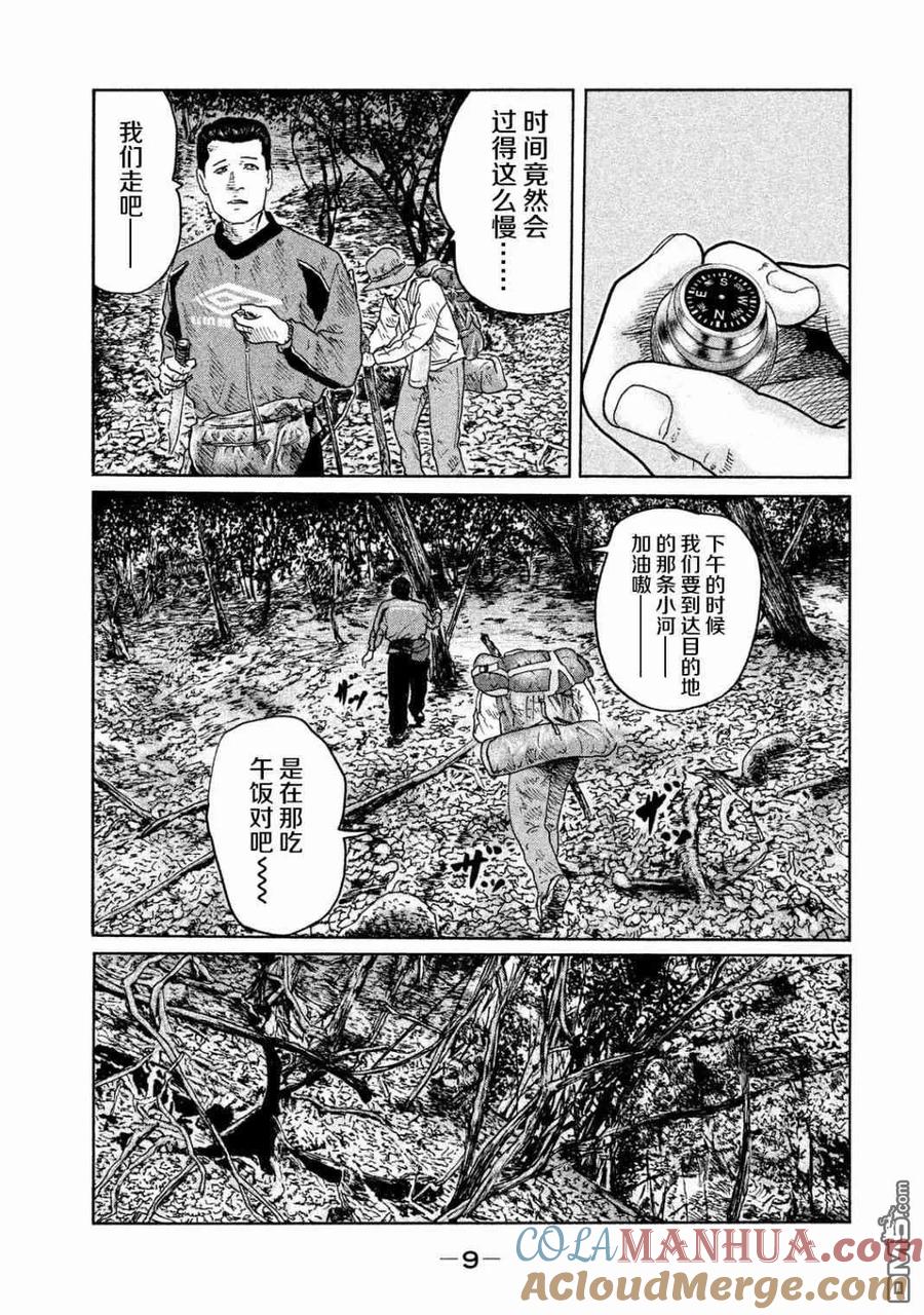 《寓言杀手》第75话 第9页