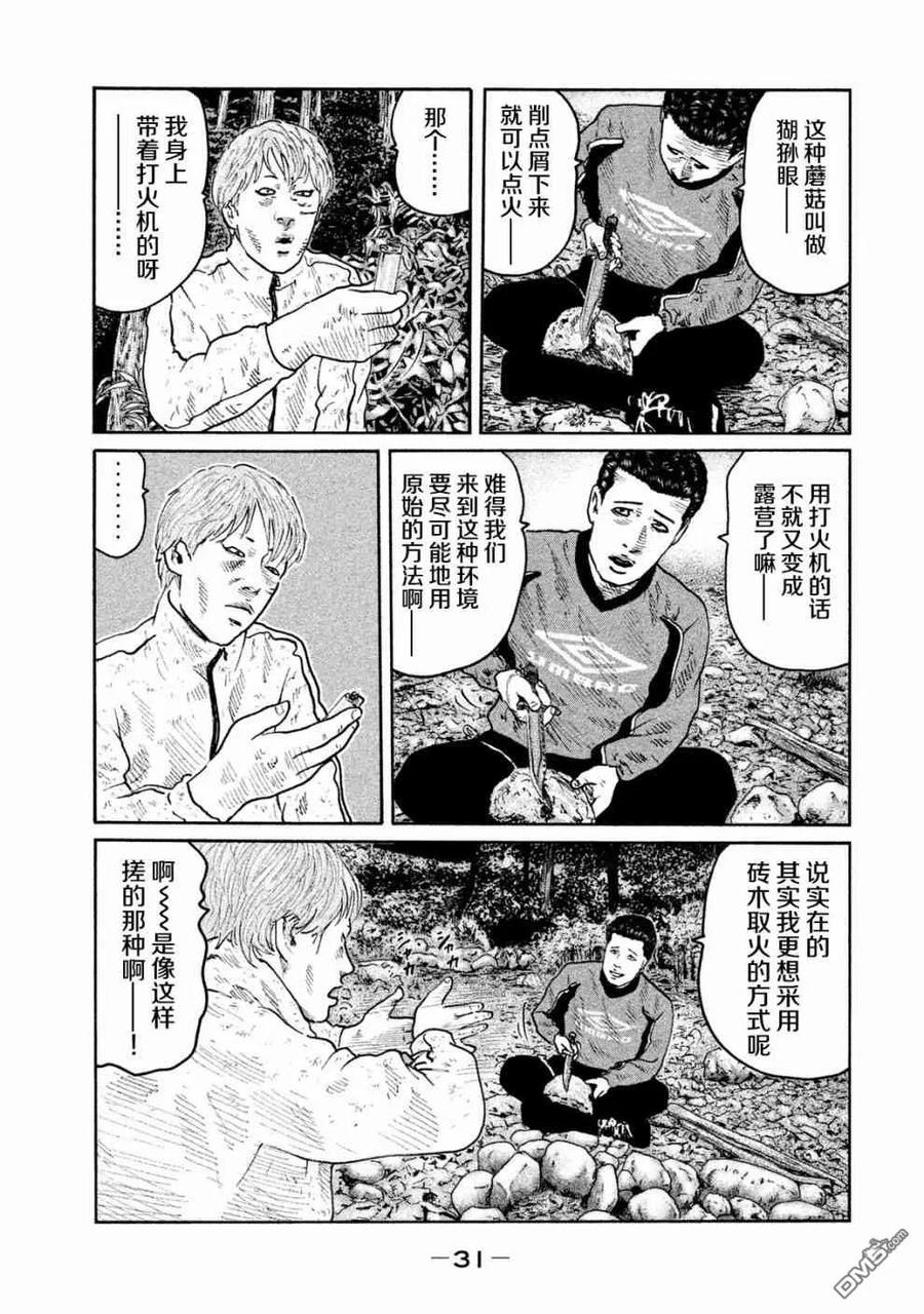 《寓言杀手》第76话 第10页