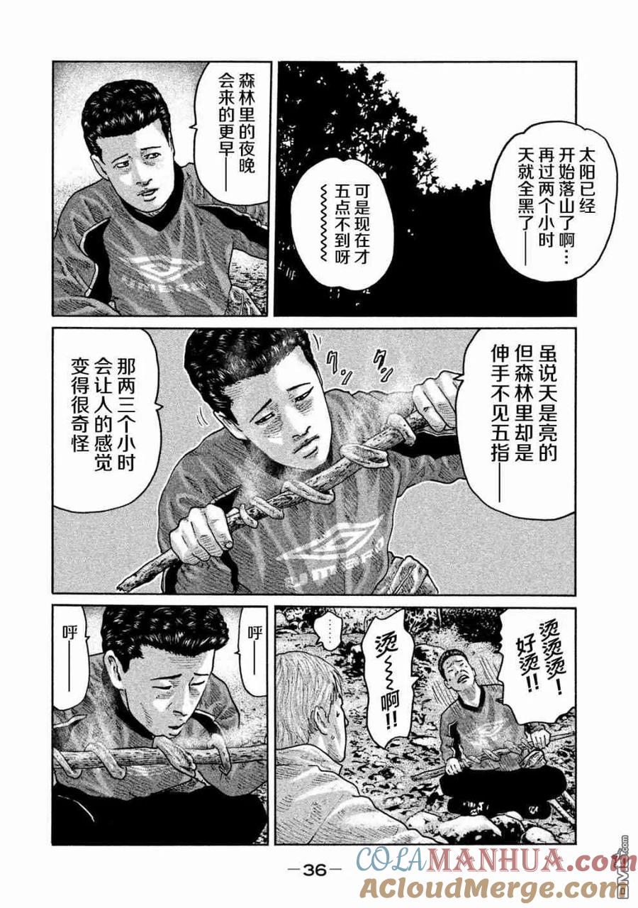 《寓言杀手》第76话 第15页